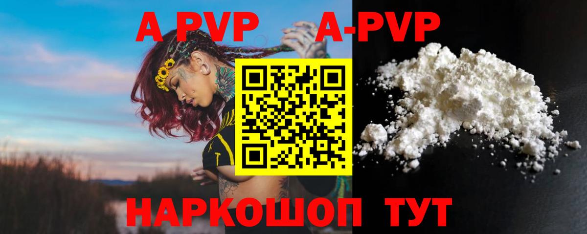 A-PVP мука Сухой Лог
