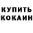 КЕТАМИН ketamine Semen Nikolive