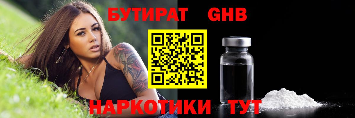 Бутират оксибутират  Бутират  Сухой Лог  Вход с VPN 