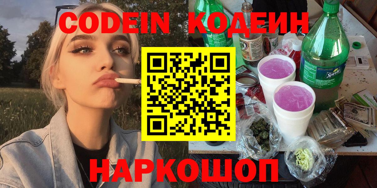 Сухой Лог  Кодеин Purple Drank  Кодеиновый сироп Lean напиток Lean (лин)  Вход с VPN 