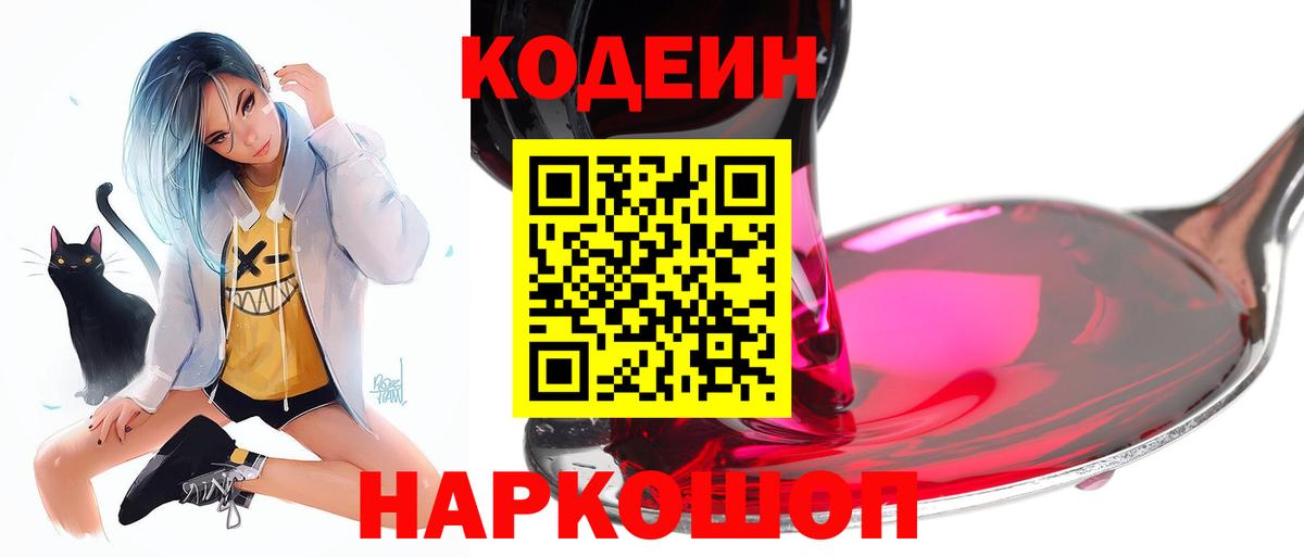 Кодеин напиток Lean (лин) Сухой Лог